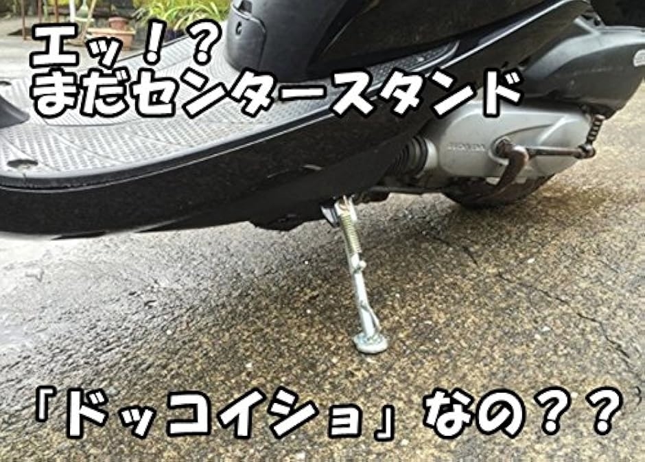 ホンダ　ライブディオ(AF34)　サイドスタンド付　バッテリー新品　タイヤ前後新品　シート新品張替え済み　登録書類(無料) 互換品】 サイドスタンド ホンダ ライブディオ AF34 AF35 /(ライブ