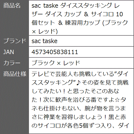 ダイススタッキング レザー カップ ＆ サイコロ 10個セット 練習用