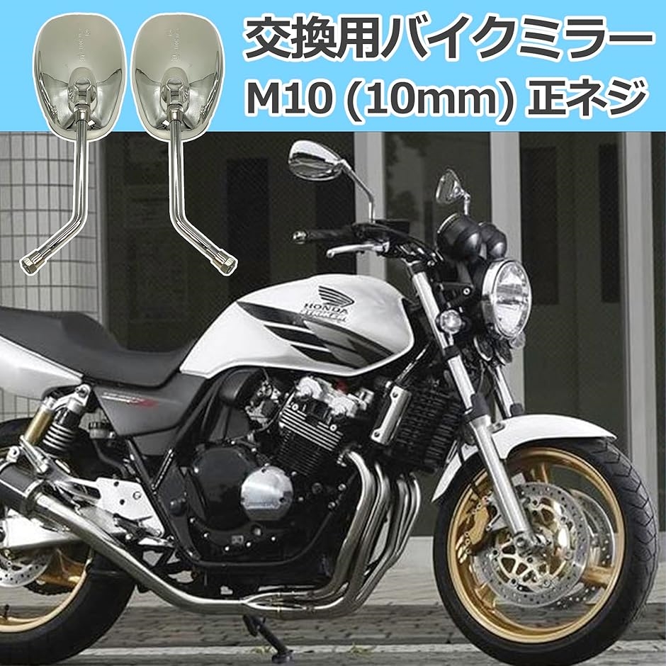 オートバイ バイク ミラー ショート M10mm 左右セット バレン オーバル 汎用 タイプ CB400SF PCX 銀 シルバー｜zebrand-shop｜02