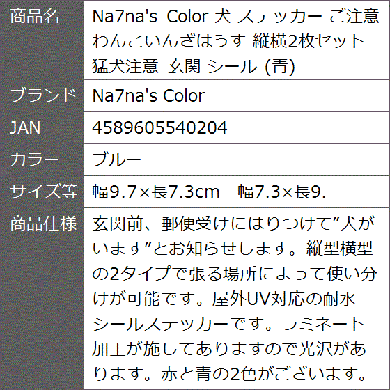 猛犬注意ステッカーの商品一覧 通販 - Yahoo!ショッピング