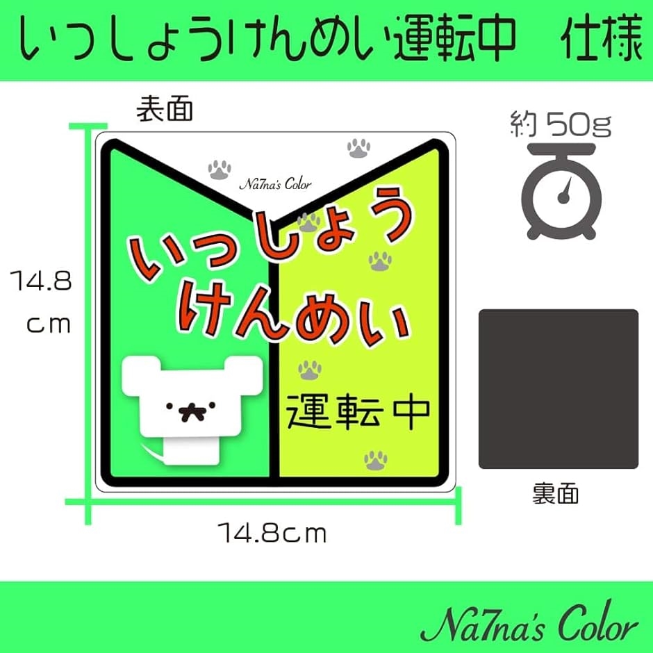 車 マグネット ステッカー いっしょうけんめい運転中 初心者マーク
