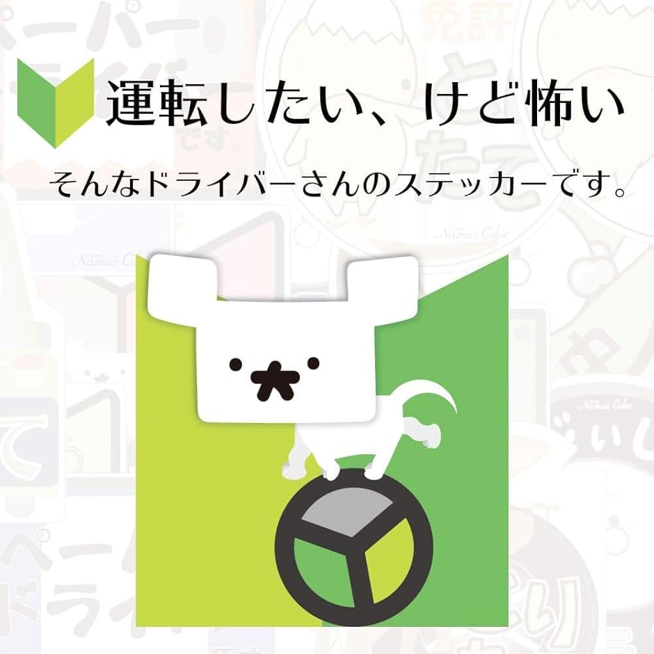 車 マグネット ステッカー いっしょうけんめい運転中 初心者マーク