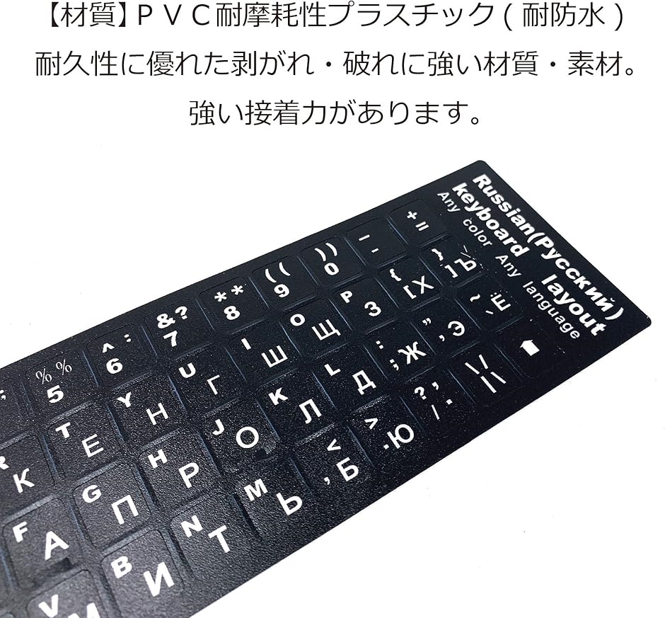 キーボード シール ステッカー ラベル 黒地 白文字 貼り付け用ピンセット付属 ブラック( ブラック,  ロシア語)｜zebrand-shop｜05