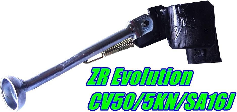 ヤマハ ジョグ サイドスタンド JOG ZR evo エボリューション CV50