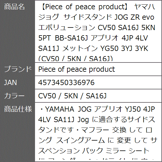 ヤマハ ジョグ サイドスタンド JOG ZR evo エボリューション CV50