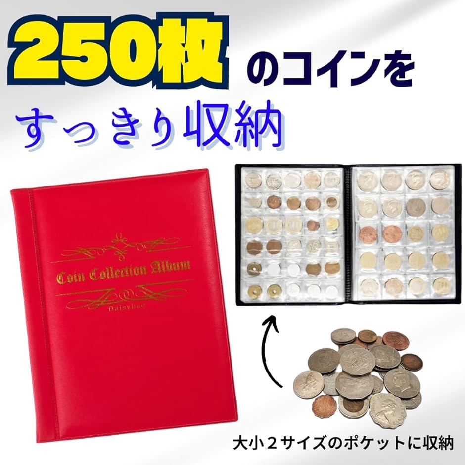 コイン コレクション アルバム 古銭 メダル 貨幣 収集ファイル 収納 保存用ホルダー 250枚( レッド)｜zebrand-shop｜02