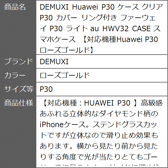 Huawei ケース クリア カバー リング付き ファーウェイ ライト au HWV32 CASE MDM( ローズゴールド,  P30)｜zebrand-shop｜10