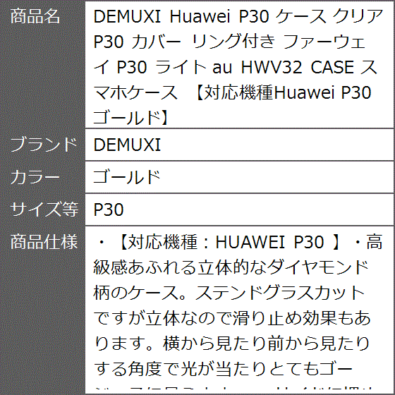 Huawei ケース クリア カバー リング付き ファーウェイ ライト au HWV32 CASE MDM( ゴールド,  P30)｜zebrand-shop｜10
