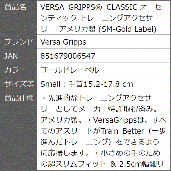 VERSA GRIPPSR CLASSIC オーセンティック( ゴールドレーベル,  Small：手首15.2-17.8 cm)｜zebrand-shop｜05