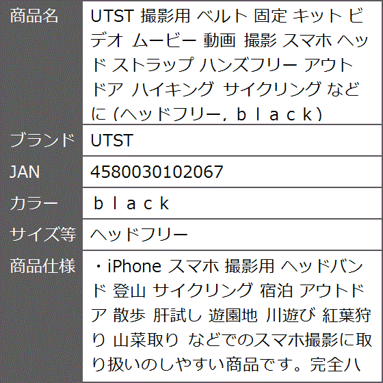 撮影用 ベルト 固定 キット ビデオ ムービー 動画 スマホ ヘッド ストラップ ハンズフリー などに( ｂｌａｃｋ,  ヘッドフリー) | ブランド登録なし | 07