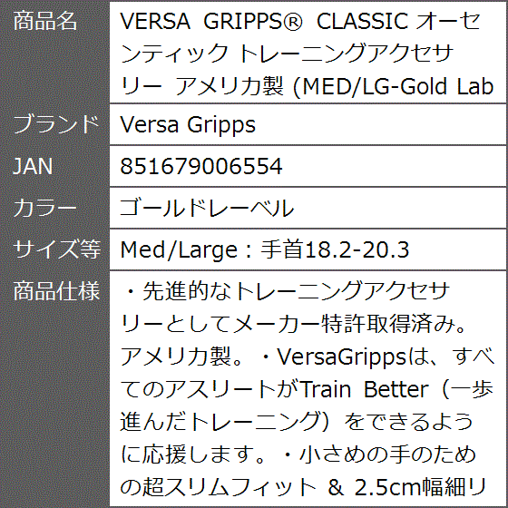 VERSA GRIPPSR CLASSIC オーセンティック( ゴールドレーベル,  Med/Large：手首18.2-20.3)｜zebrand-shop｜05