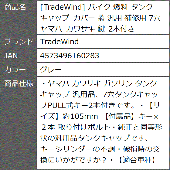 バイク 燃料 タンク キャップ カバー 蓋 汎用 補修用 7穴 ヤマハ