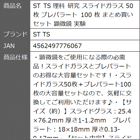 理科 研究 スライドガラス 50 枚 プレパラート 100 まとめ買いセット 顕微鏡 実験