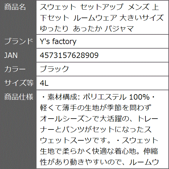 スウェット セットアップ メンズ 上下セット ルームウェア 大きいサイズ ゆったり あったか パジャマ( ブラック,  4L)｜zebrand-shop｜08