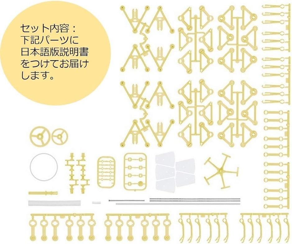 風力歩行 ロボット ストランドビースト 組み立てキット PDF日本語説明書( ベージュ,  19.5cm幅13.5 cm高さ17cm)｜zebrand-shop｜07