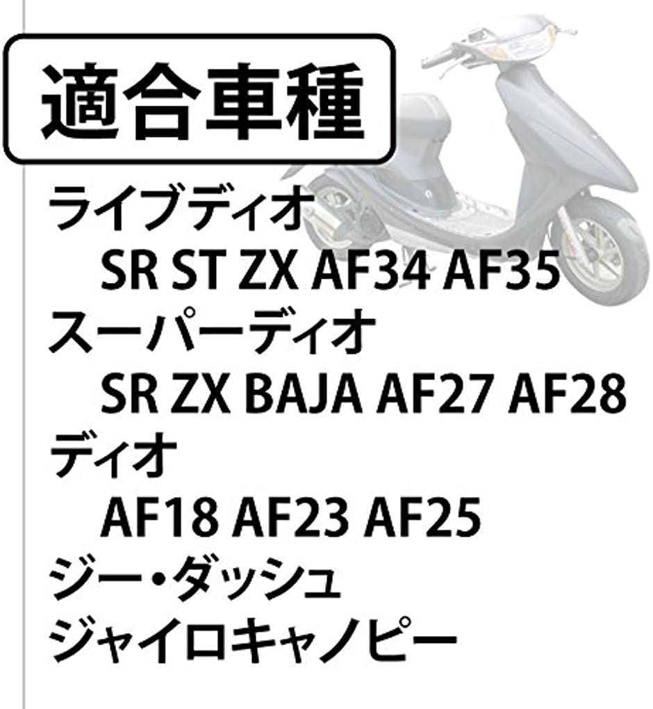 受注生産品】 ホンダ スーパーディオ AF27 外装セット 5点 黒 ブラック