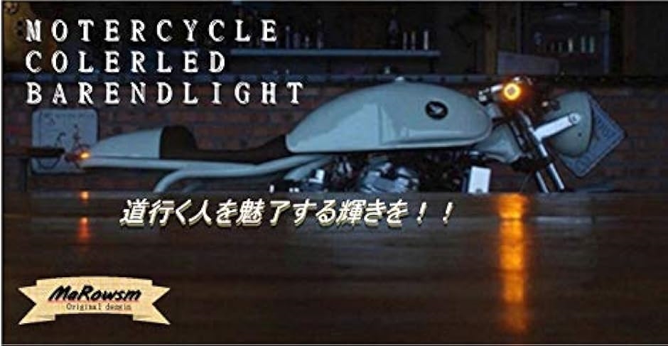 マローサム バイク 輝く ハンドル グリップ バー エンド ウインカー 防水 LED 2色発光 12V ＆ MDM( オレンジ ＆ ホワイト)