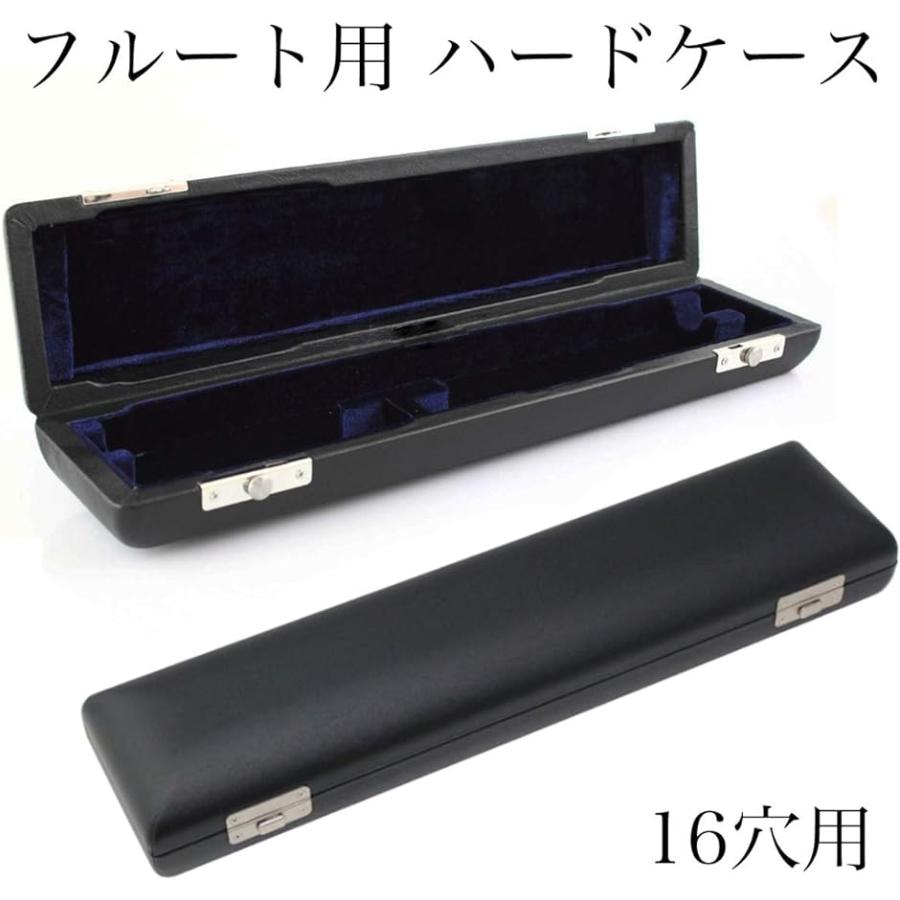 フルート ハードケース 黒 レザータイプ 木管楽器 収納( 16穴用)｜zebrand-shop｜07