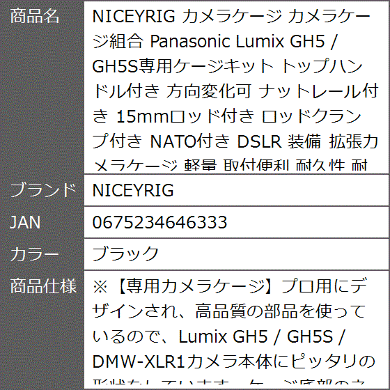 カメラケージ カメラケージ組合 Panasonic Lumix GH5 / GH5S専用ケージ