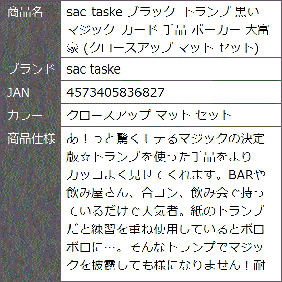 ブラック トランプ 黒い マジック カード 手品 ポーカー 大富豪 クロースアップ マット セット( クロースアップ マット セット)｜zebrand-shop｜10