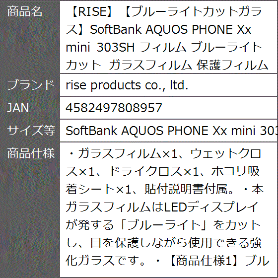 RISEブルーライトカットガラスSoftBank AQUOS( SoftBank AQUOS PHONE Xx mini 303SH)｜zebrand-shop｜07