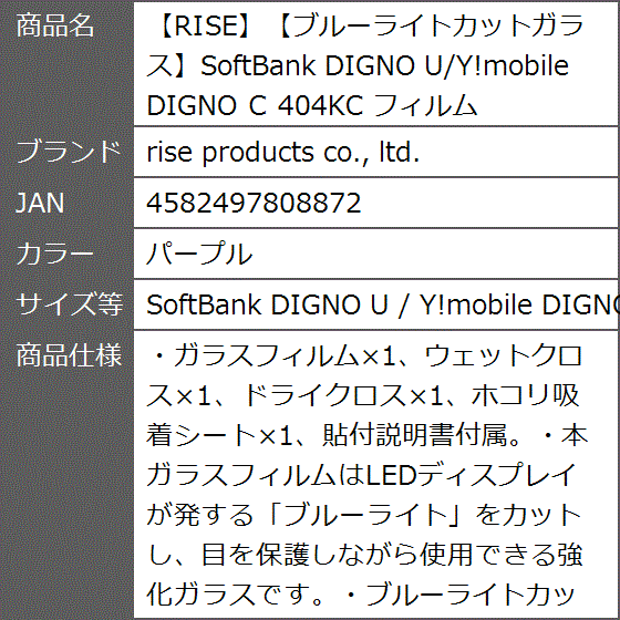 DIGNO U/Y.mobile( パープル,  SoftBank DIGNO U / Y.mobile DIGNO C 404KC)｜zebrand-shop｜07