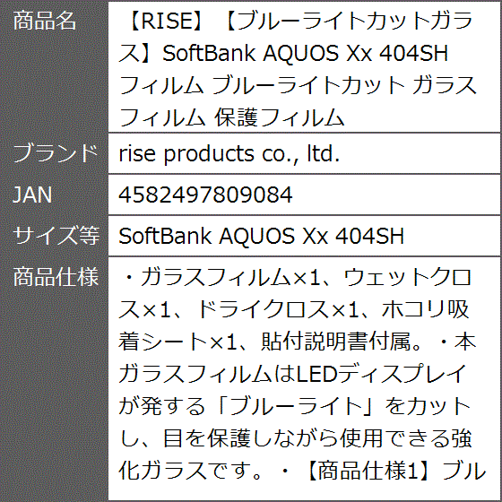 RISEブルーライトカットガラスSoftBank AQUOS Xx 404SH( SoftBank AQUOS Xx 404SH)｜zebrand-shop｜07