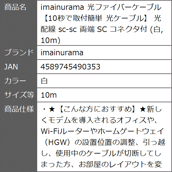 光ファイバーケーブル 10秒で取付簡単 光ケーブル 光配線 sc-sc 両端 コネクタ付( 白,  10m)｜zebrand-shop｜08