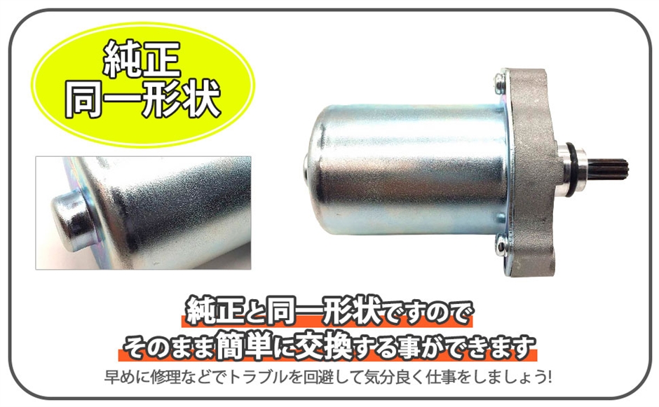 互換品】ホンダ用 セルモーター スターター スーパーカブ 50 110