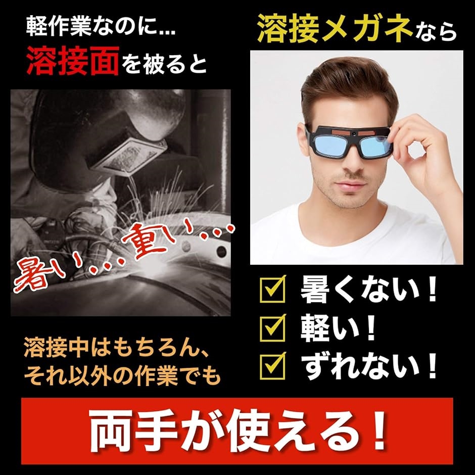 Yahoo!ランキング1位入賞】溶接メガネ 自動遮光 サングラス ゴーグル 保護メガネ 超軽量 予備防護シールド ゴムバンド MDM(黒)  :2B8G9OUL51:ゼブランドショップ - 通販 - Yahoo!ショッピング