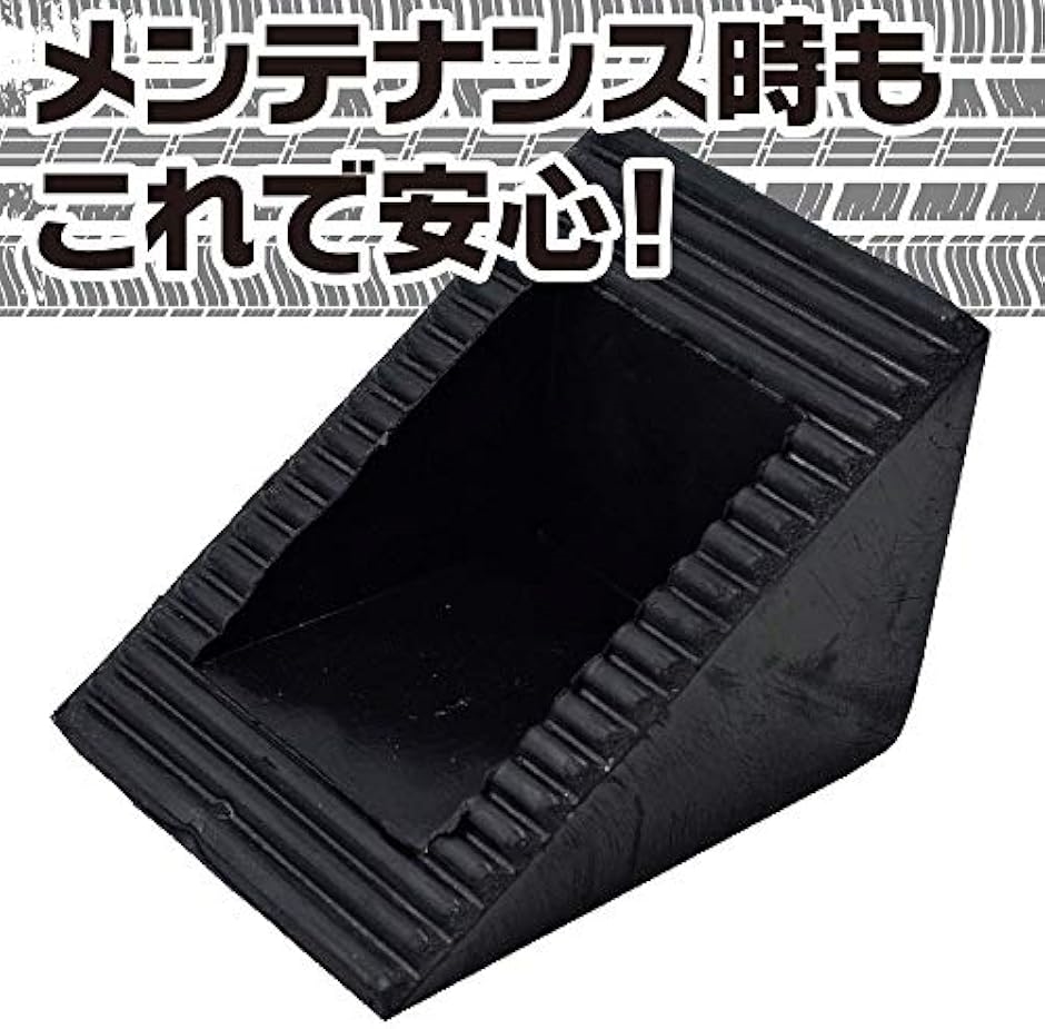 ゴム製 タイヤストッパー タイヤ止め 輪止め ゴムストッパー( 4個セット)｜zebrand-shop｜06