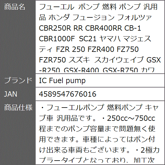 フューエル ポンプ 燃料 汎用品 ホンダ フュージョン フォルツァ CBR250R RR CBR400RR CB-1 CBR1000F 等 :  2b8ggcpg3t : ゼブランドショップ - 通販 - Yahoo!ショッピング