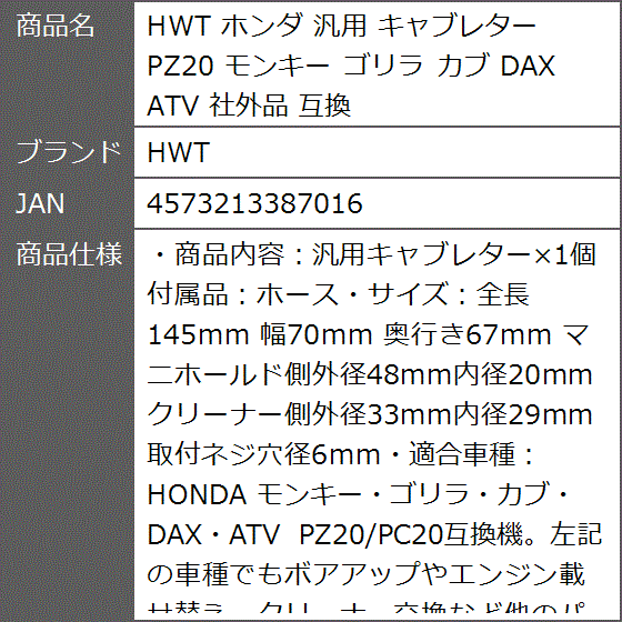 互換 ホンダ 汎用 キャブレター PZ20 モンキー ゴリラ カブ DAX ATV 社外品｜zebrand-shop｜07