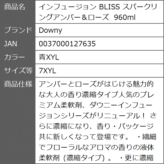 インフュージョン BLISS スパークリングアンバー＆ローズ 960ml( 青XYL,  7XYL)｜zebrand-shop｜09