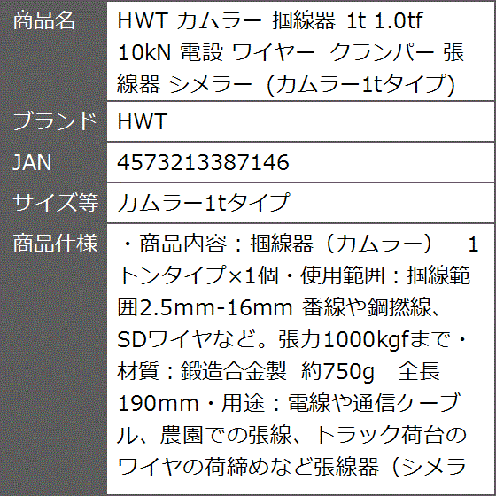 カムラー 掴線器 1t 1.0tf 10kN 電設 ワイヤー クランパー 張線器 シメラー カムラー1tタイプ(カムラー1tタイプ) :  2b8gsv3kjh : ゼブランドショップ - 通販 - Yahoo!ショッピング