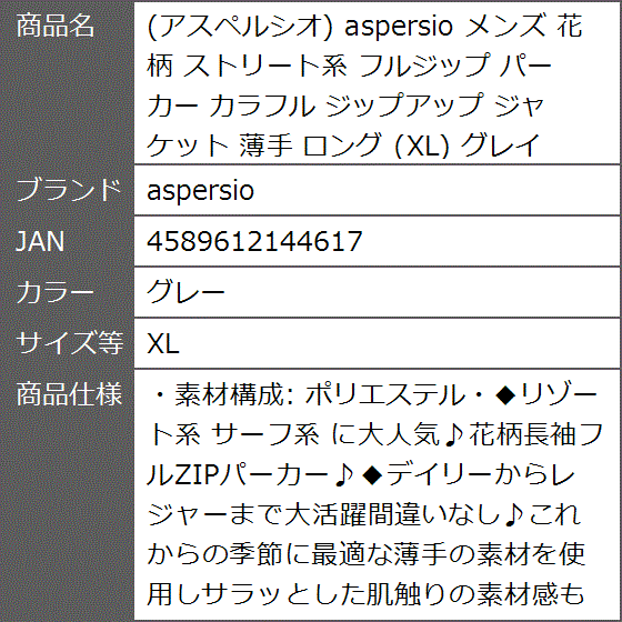 アスペルシオ 花柄パーカー セール