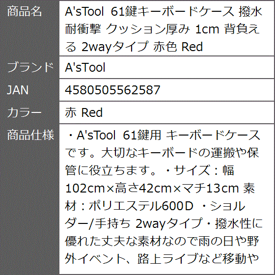 61鍵キーボードケース 撥水 耐衝撃 クッション厚み 1cm 背負える 2wayタイプ 赤色 Red( 赤 Red)｜zebrand-shop｜10