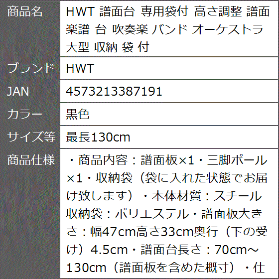 譜面台 専用袋付 高さ調整 楽譜 吹奏楽 バンド オーケストラ