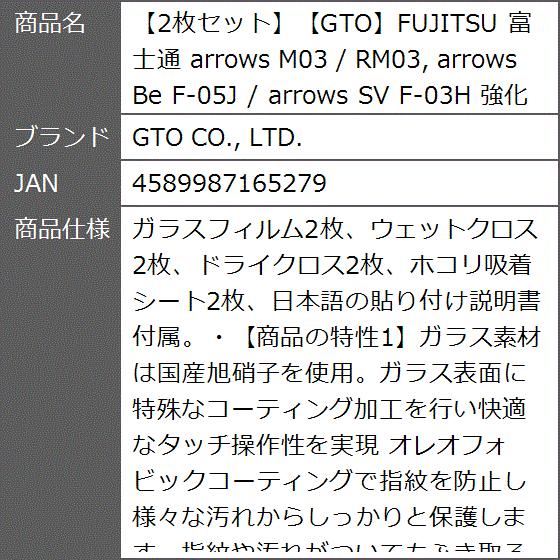 2枚セットGTOFUJITSU 富士通 arrows M03 / RM03 Be F-05J SV F-03H 強化ガラス｜zebrand-shop｜09