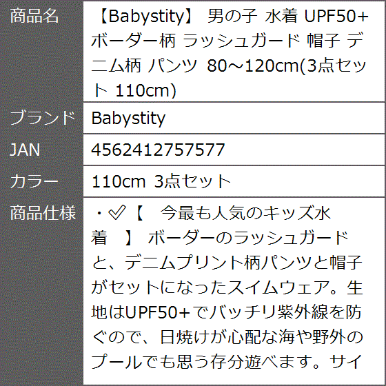 男の子 水着 UPF50+ ボーダー柄 ラッシュガード 帽子 デニム柄 パンツ 80〜120cm 3点セット( 110cm 3点セット)｜zebrand-shop｜07