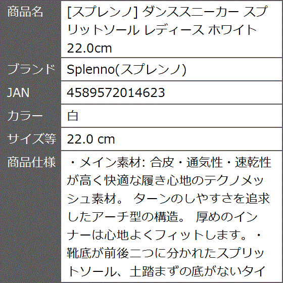 ダンススニーカー スプリットソール レディース ホワイト 22.0cm( 白,  22.0 cm)｜zebrand-shop｜09