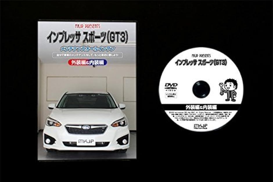 スバル インプレッサ スポーツ GT系 メンテナンス DVD 内張り はがし 内装 外し 外装 剥がし 4点 工具 軍手 セット C220｜zebrand-shop｜04