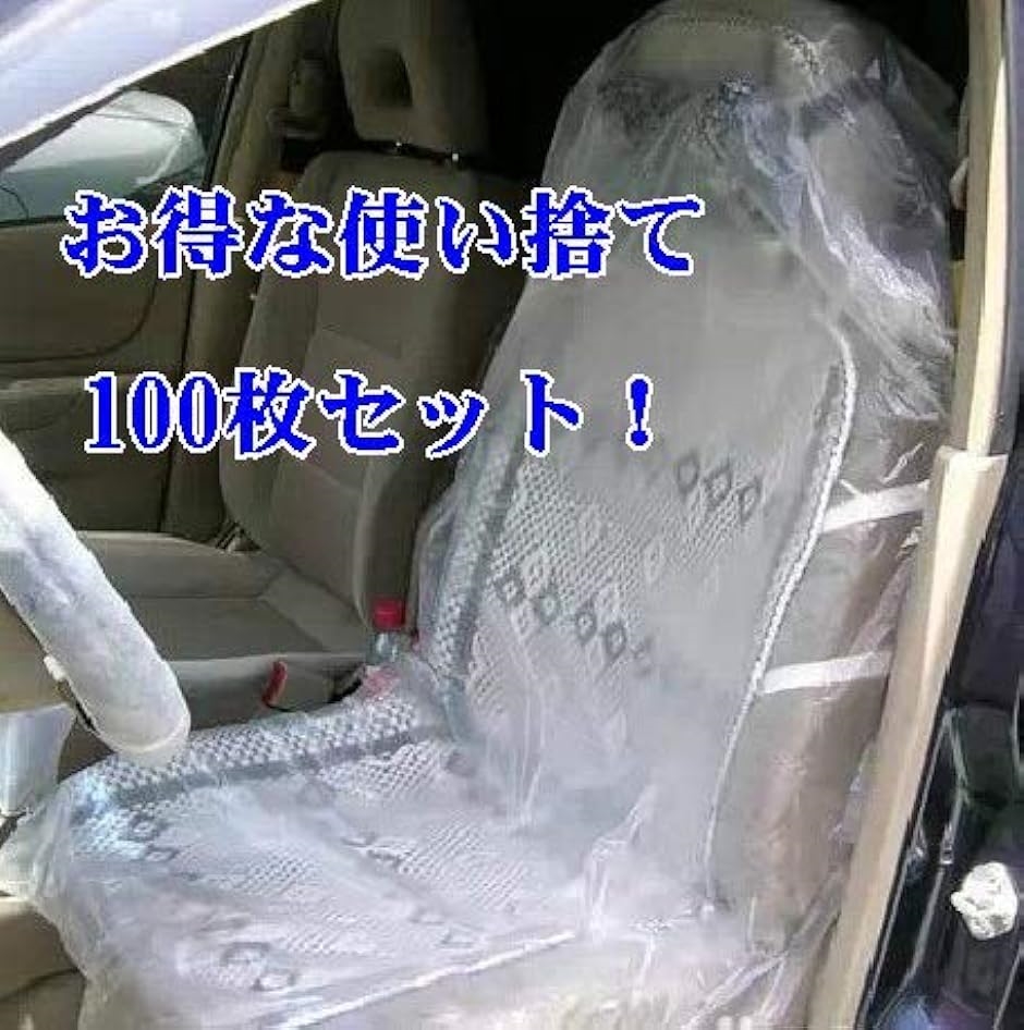 ビニールシートカバー 使い捨てシートカバー 養生シートカバー