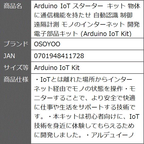 Arduino IoT スターター キット 物体に通信機能を持たせ 自動認識 制御 遠隔計測 Kit( Arduino IoT Kit)｜zebrand-shop｜10