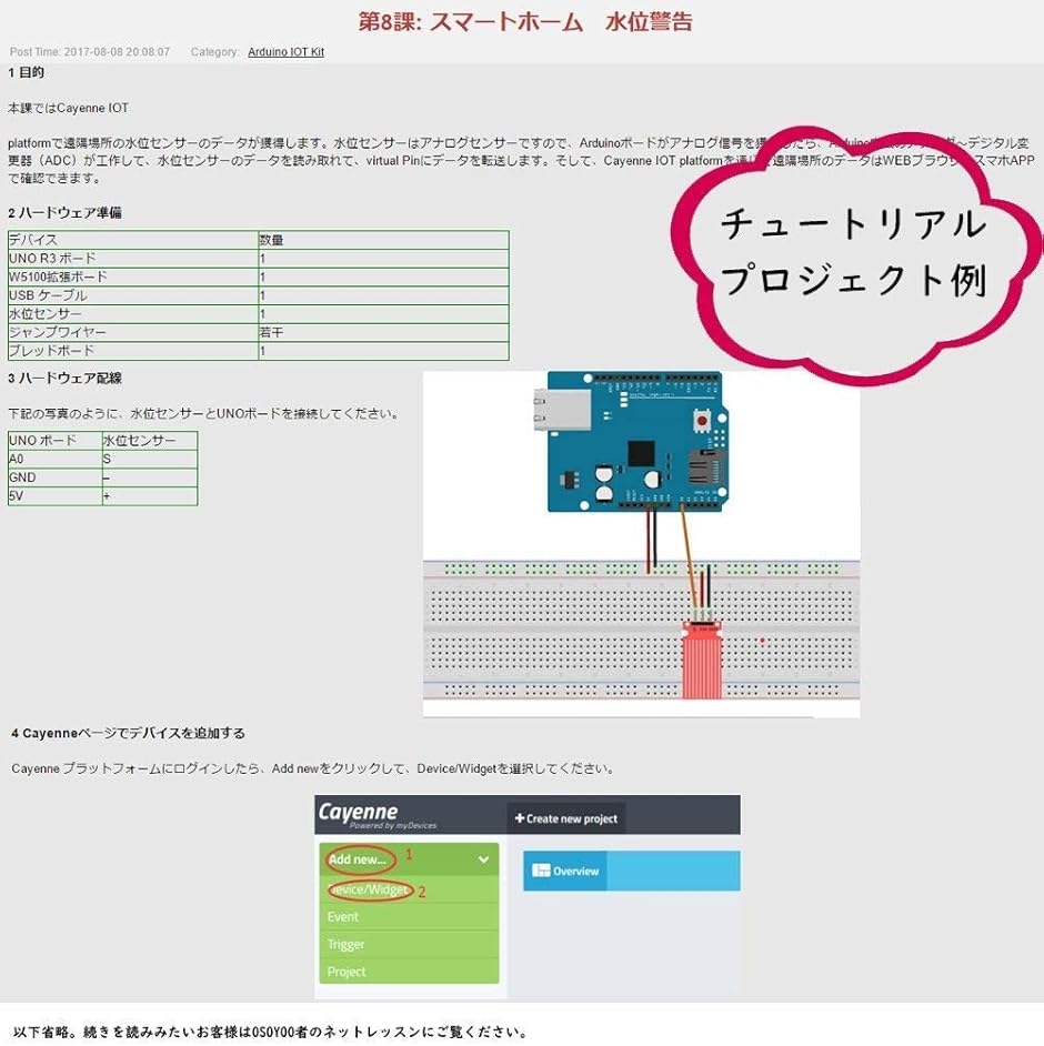 Arduino IoT スターター キット 物...の詳細画像5