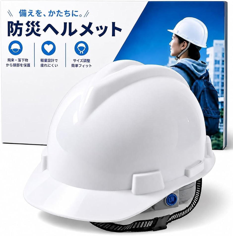 LUCINA 防災ヘルメット 大量注文対応 家族分・職場分の備えに 軽量約