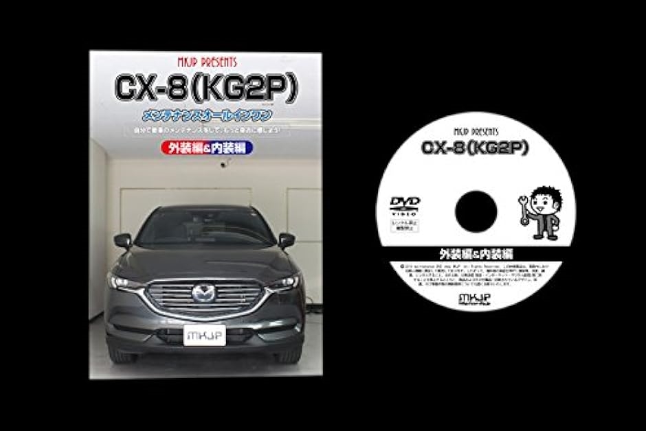 マツダ CX-8 KG2P メンテナンス DVD 内張り はがし 内装 外し 外装 剥がし 4点 工具 軍手 セット MAZDA C237｜zebrand-shop｜04