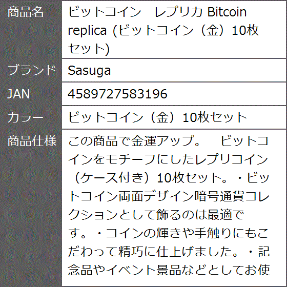 ビットコイン レプリカの商品一覧 通販 - Yahoo!ショッピング