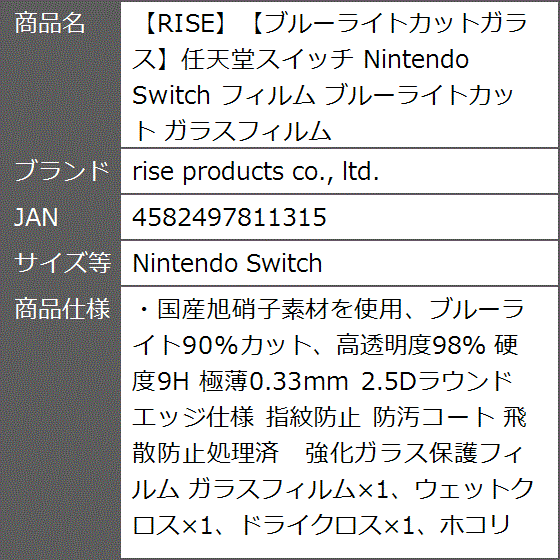 RISEブルーライトカットガラス任天堂スイッチ Nintendo Switch フィルム( Nintendo Switch)｜zebrand-shop｜02