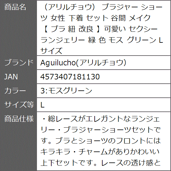 ブラジャー ショーツ 女性 下着 セット 谷間 メイク 紐 改良 可愛い セクシー ランジェリー 緑 色( 3:モスグリーン,  L)｜zebrand-shop｜05